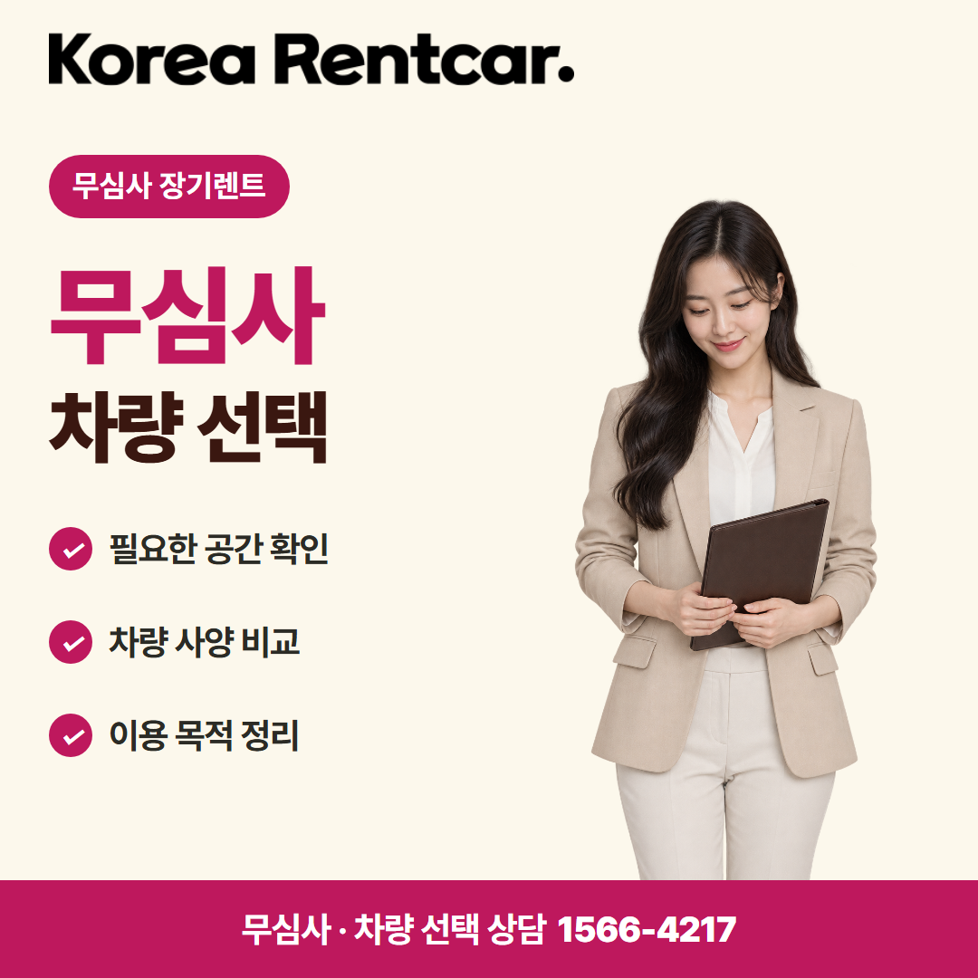 경차 장기렌트카 · 차량 선택 카드뉴스