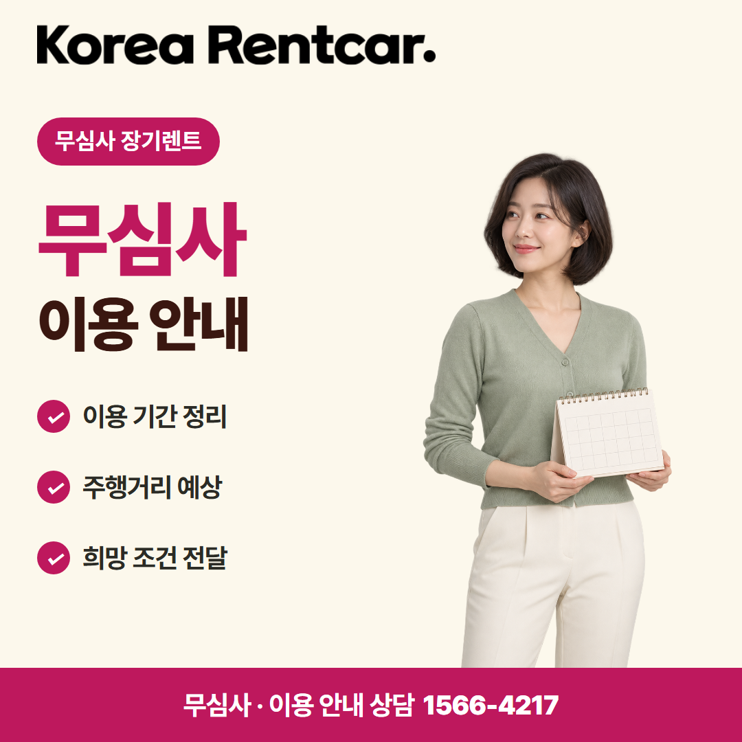 경차 장기렌트카 · 이용 안내 카드뉴스