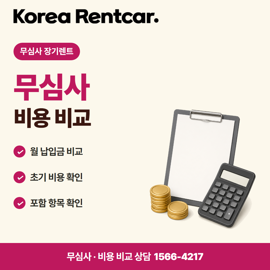 경차 장기렌트카 · 비용 비교 카드뉴스