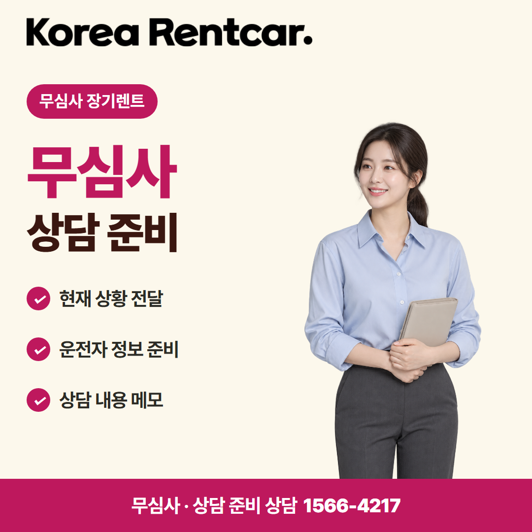 경차 장기렌트카 · 상담 준비 카드뉴스