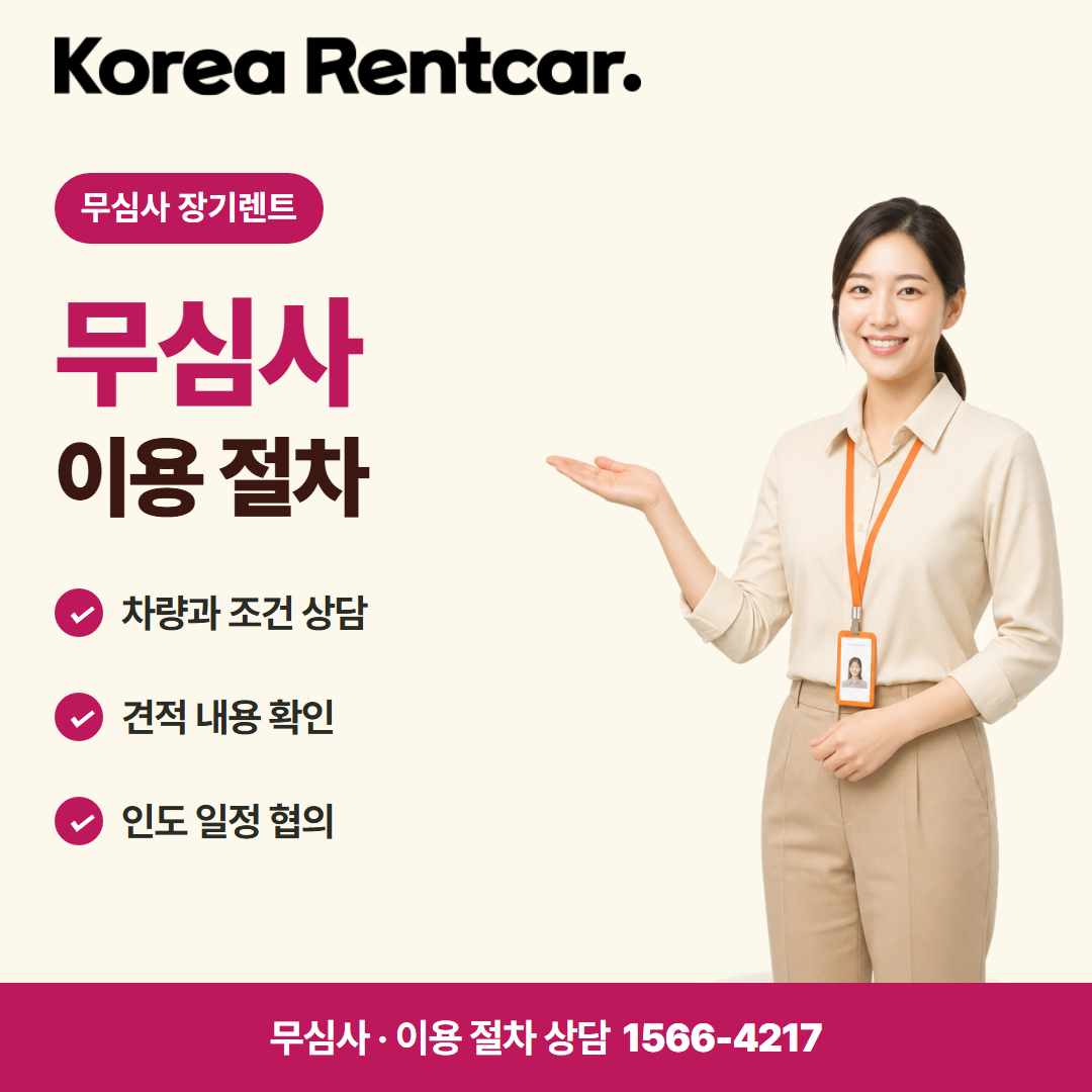 경차 장기렌트카 · 이용 절차 카드뉴스