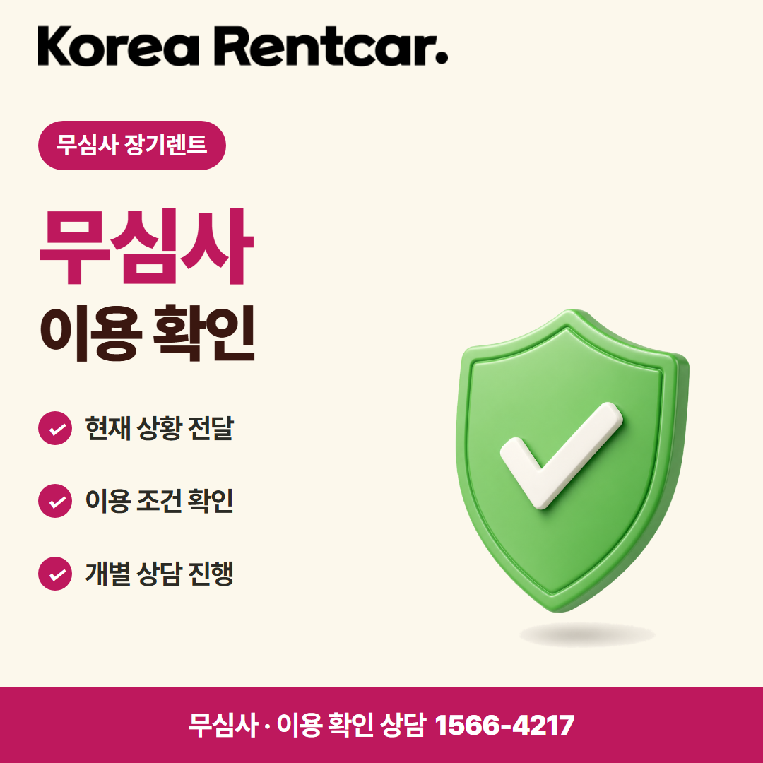 경차 장기렌트카 준비 서류 카드뉴스 2
