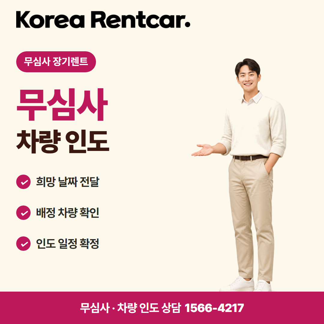 경차 장기렌트카 준비 서류 카드뉴스 3