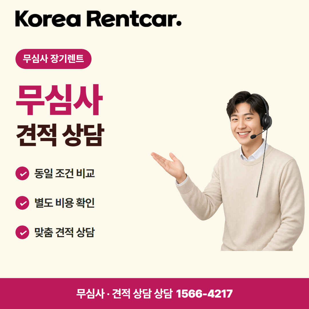 경차 장기렌트카 · 견적 상담 카드뉴스